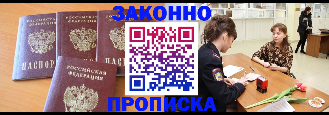 прописка гарантия в Тыве