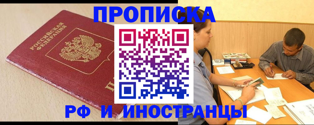 прописка в Тыве