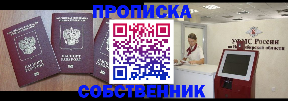 временная регистрация в квартире в Тыве