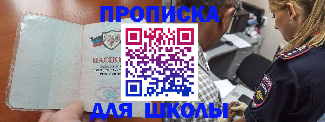 прописка ребенка в Тыве