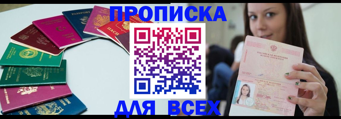 временная регистрация для всех в Тыве