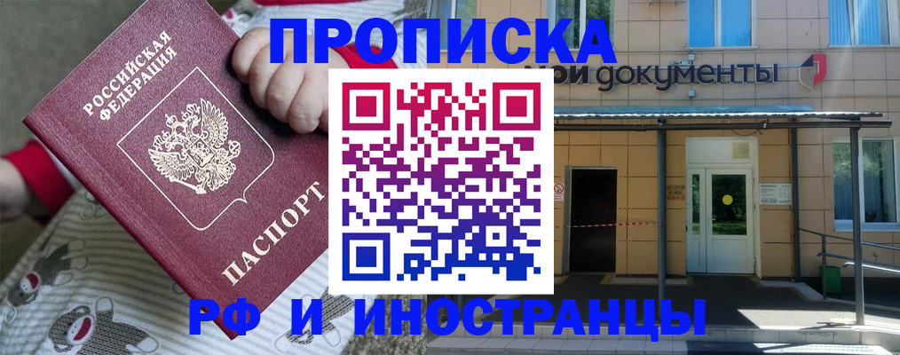 пропишу в квартире в Тыве